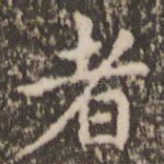 者