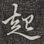 起