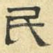 民