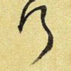 行