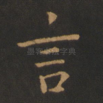 言