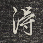得