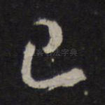 已