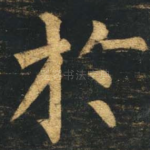 于