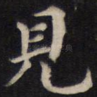 见
