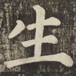 生