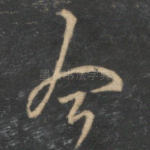 今