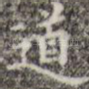 道
