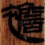 襜