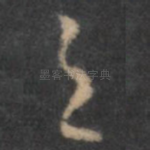 之