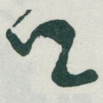 任