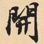 开