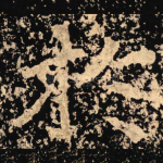 扵