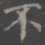不