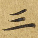 三
