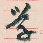 学