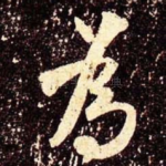 为