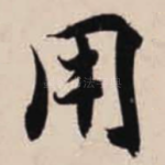 用