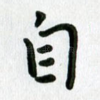 自