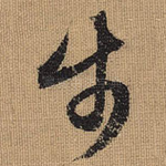 步