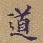 道