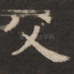父