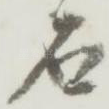 石