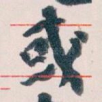或