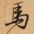 马
