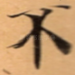 不