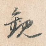 观