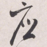 应