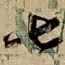 七