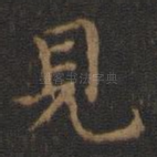 见