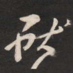 献