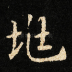 兆