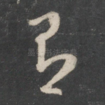 有