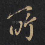 所