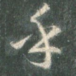 乎