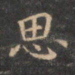 思
