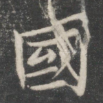 国