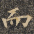 而