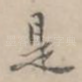 是