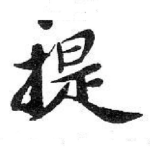提