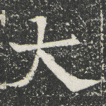 大