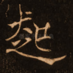 起