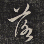 落