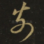 前