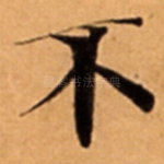 不