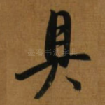 具